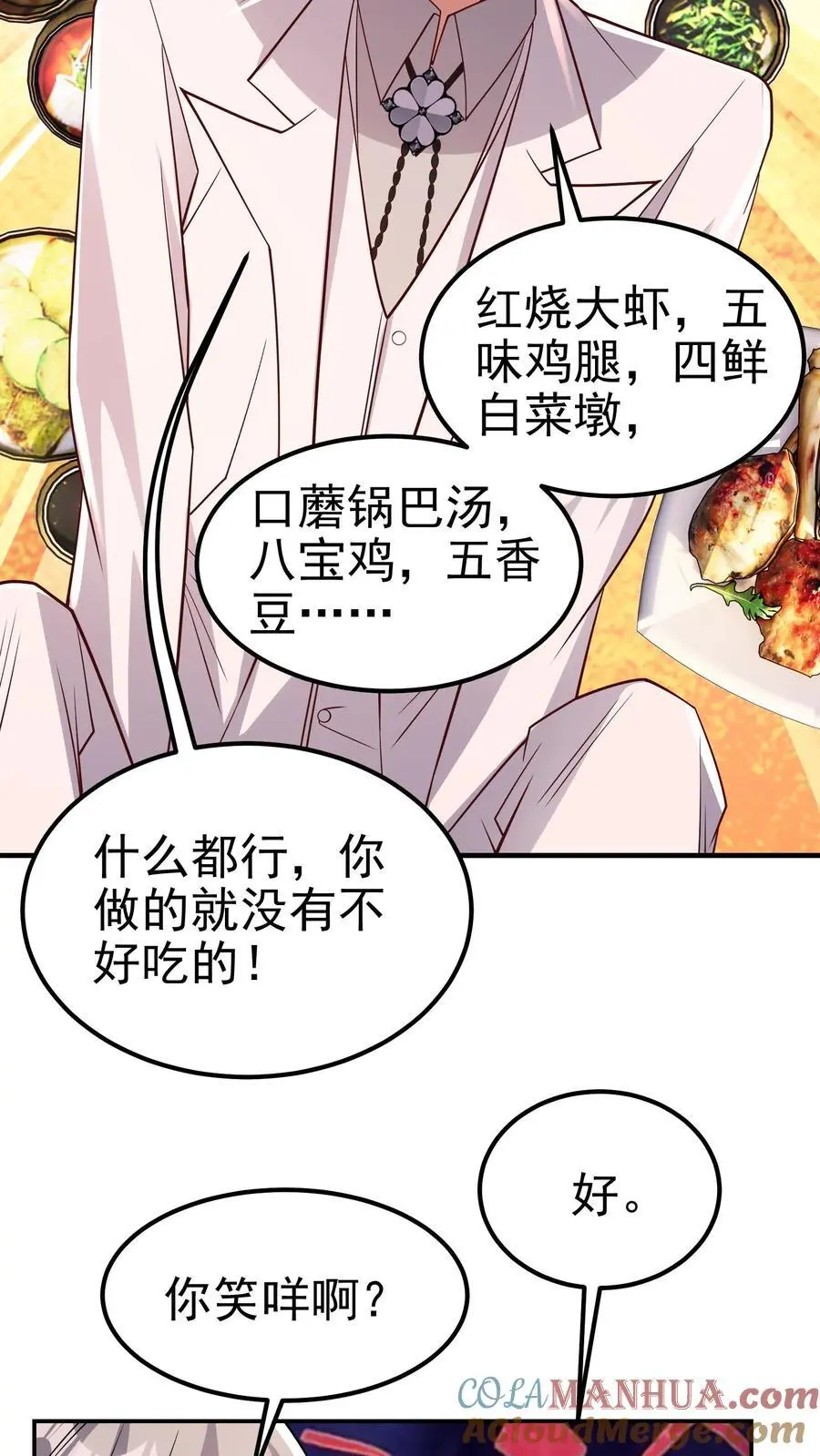 第181话 九墟内斗，帮谁？ 第25页