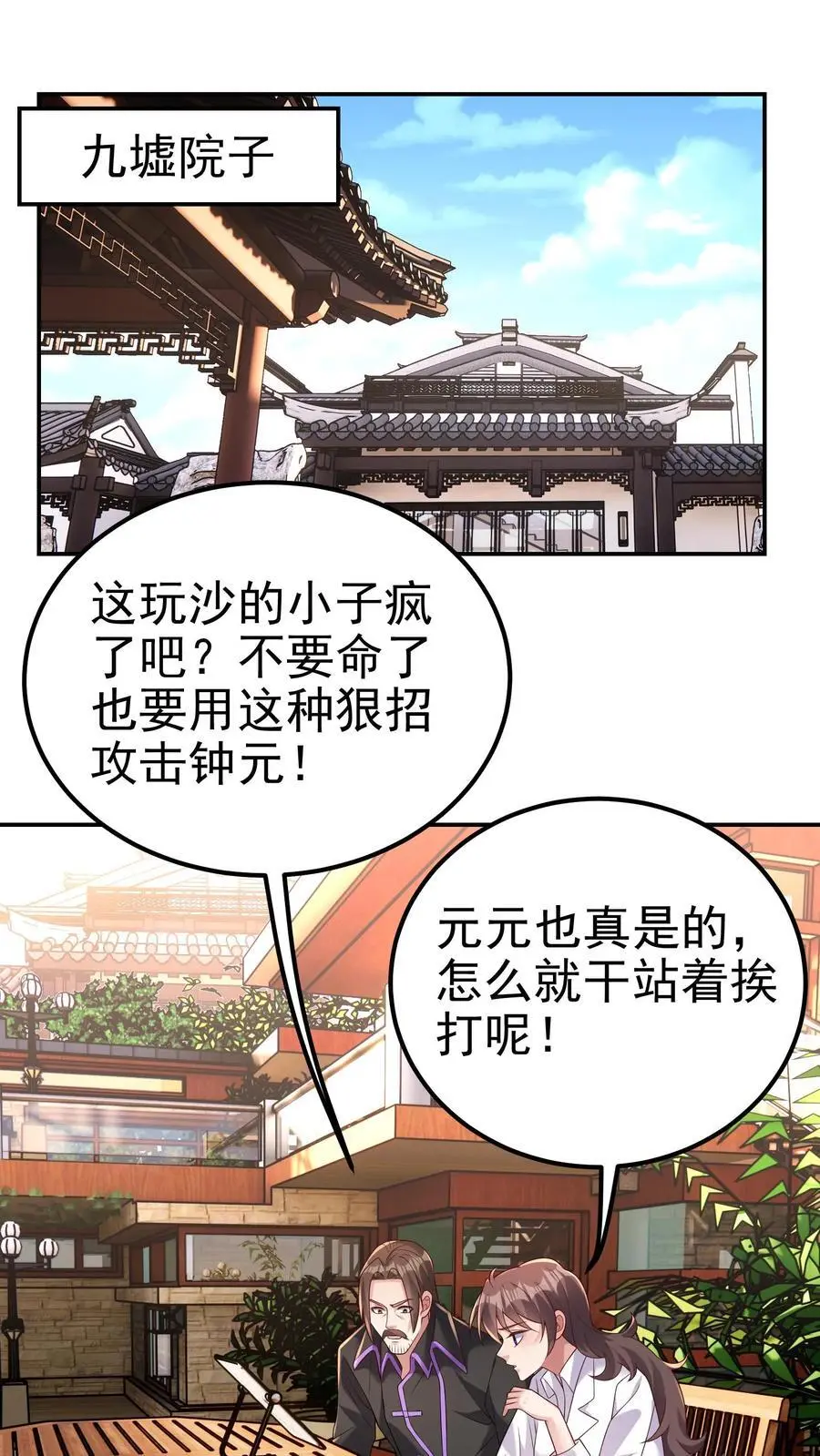 第180话 一物降一物 第2页