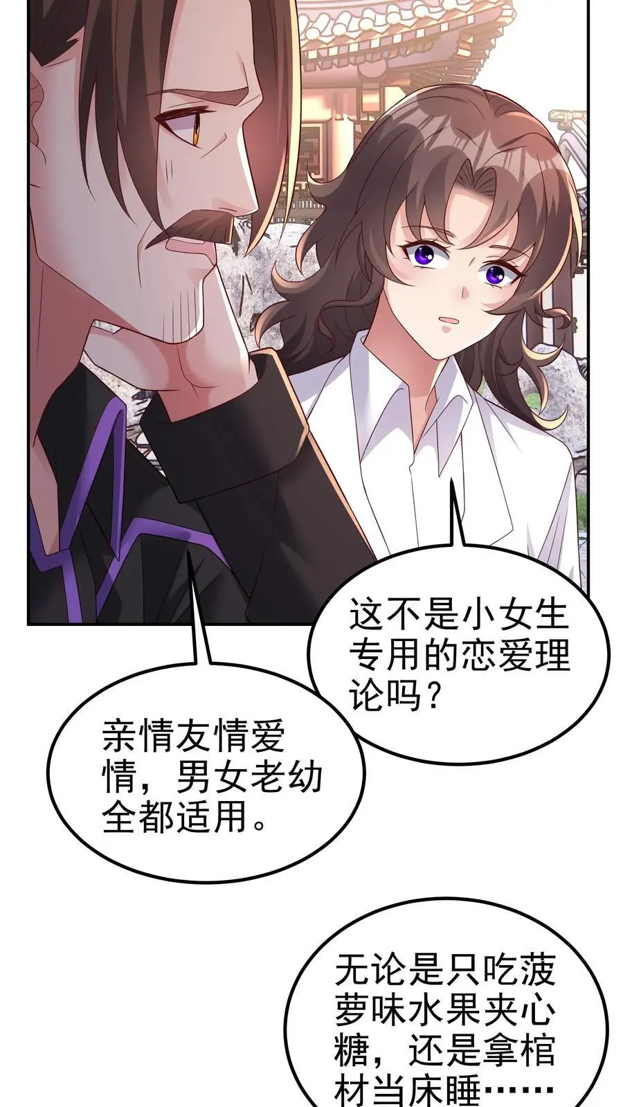 第180话 一物降一物 第4页