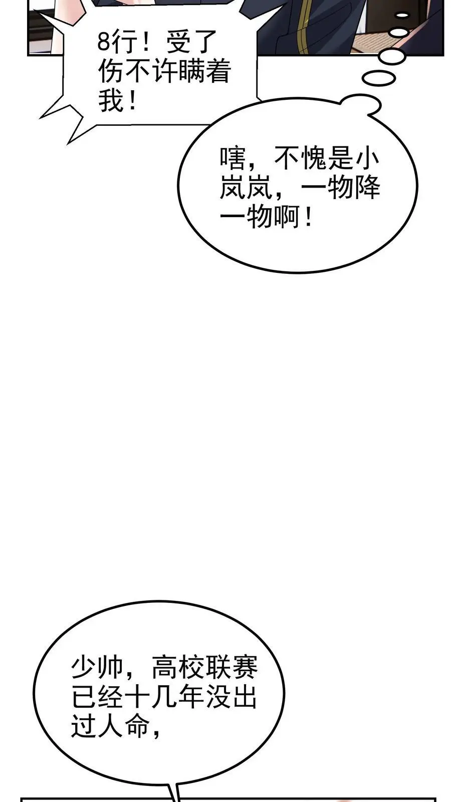 第180话 一物降一物 第10页