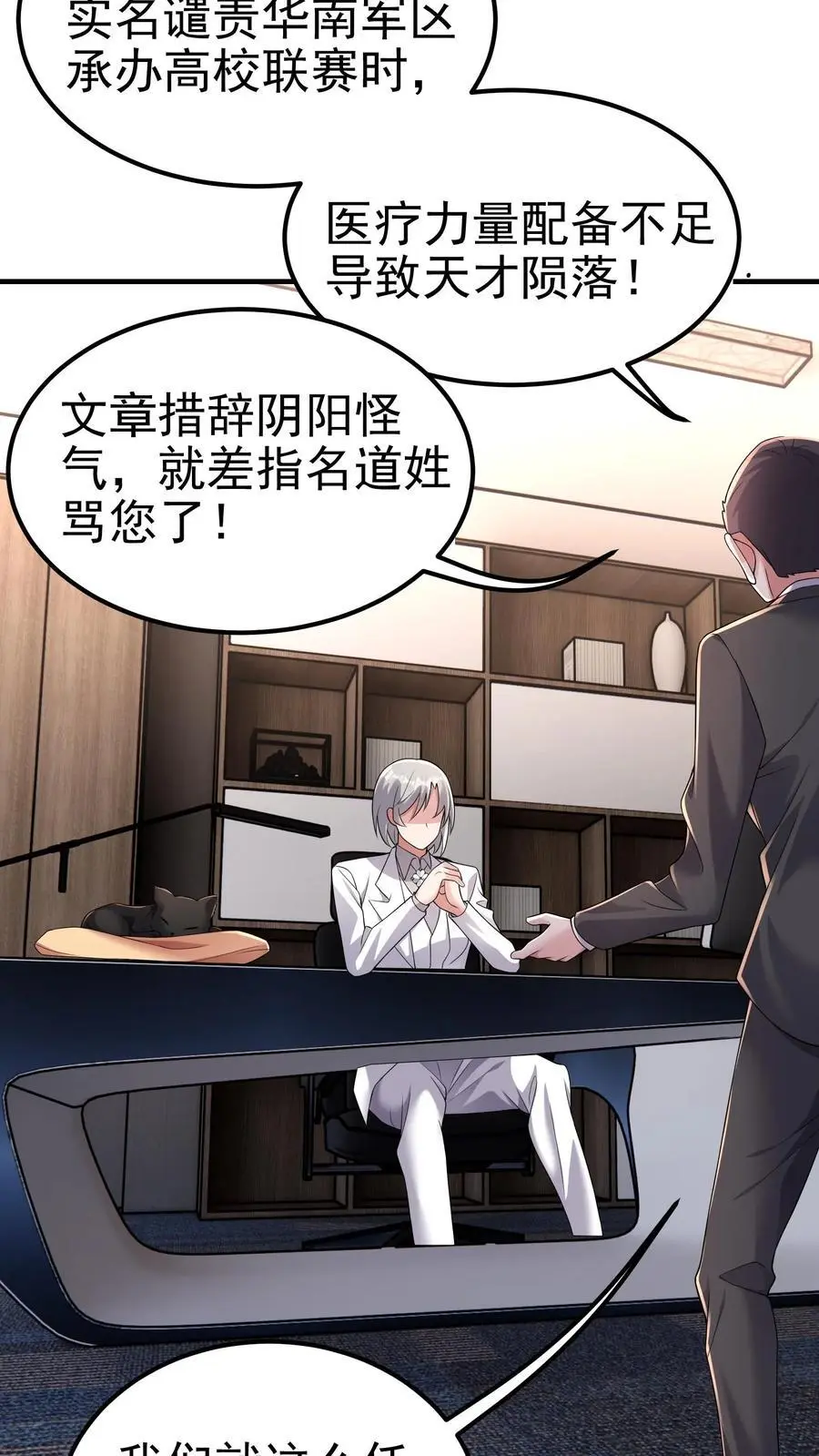 第180话 一物降一物 第12页