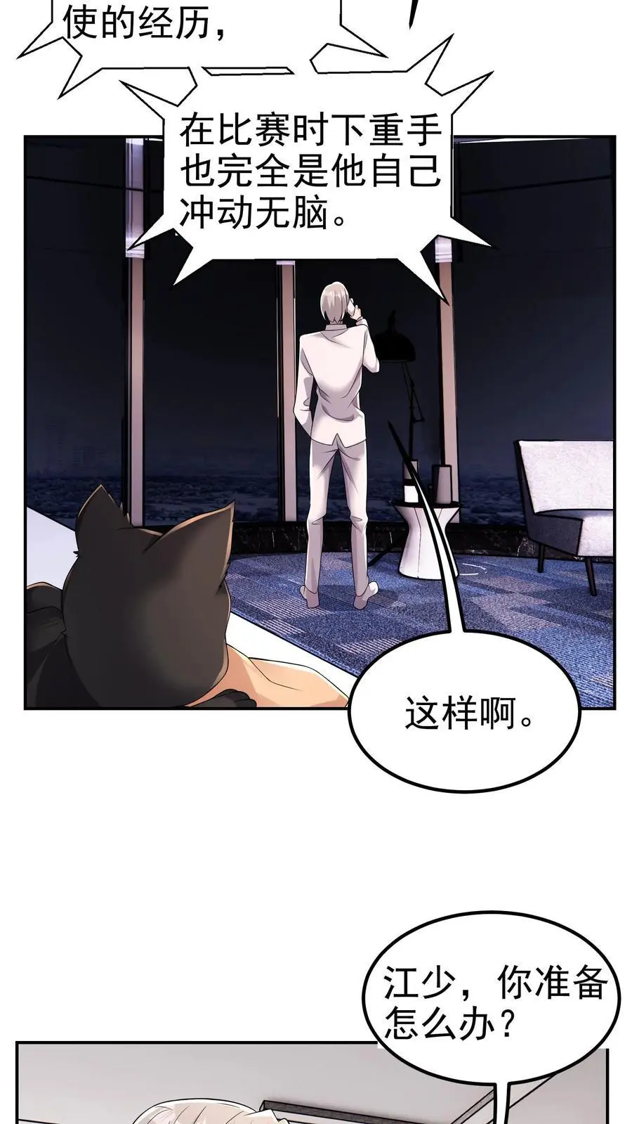 第180话 一物降一物 第16页