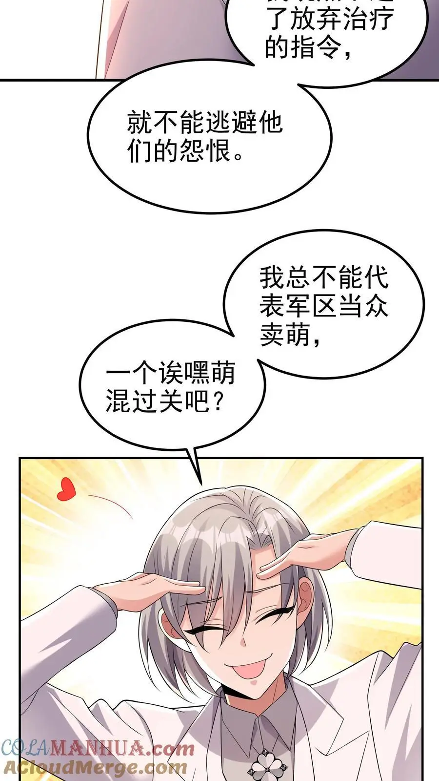 第180话 一物降一物 第19页