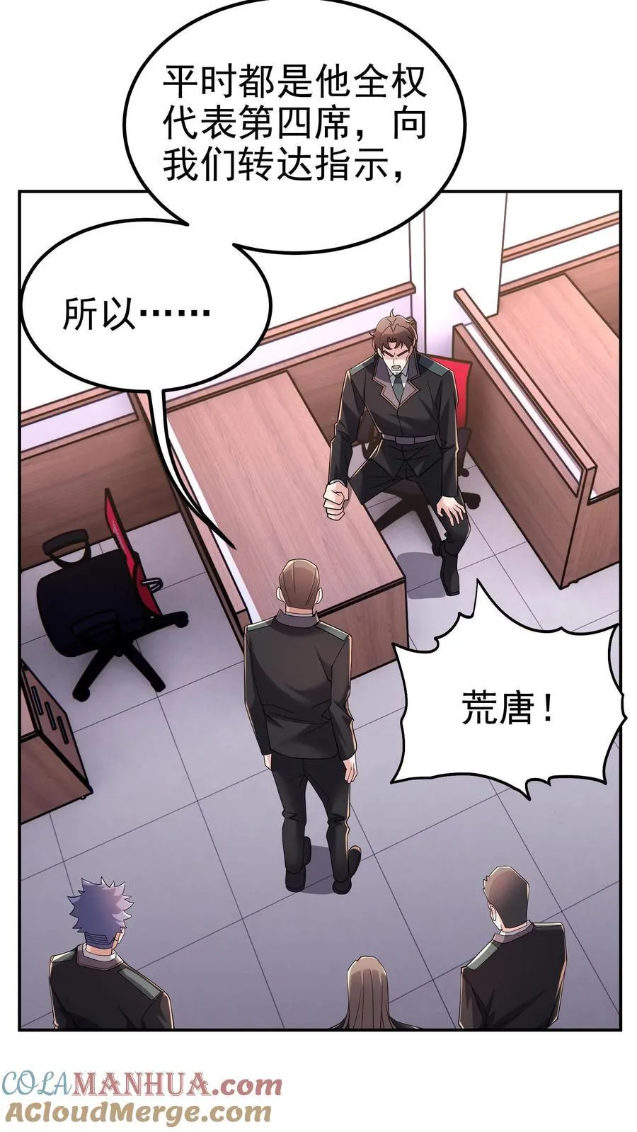 第182话 拨出萝卜带出泥 第3页