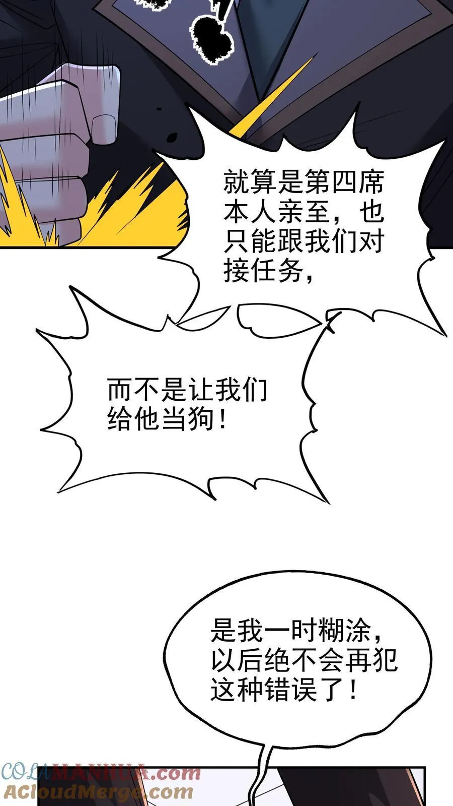 第182话 拨出萝卜带出泥 第5页