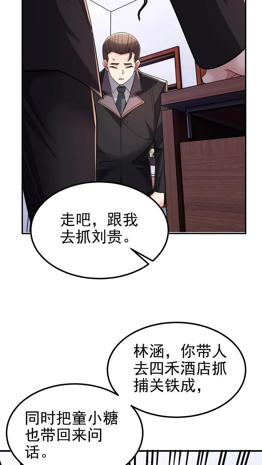 第182话 拨出萝卜带出泥 第6页