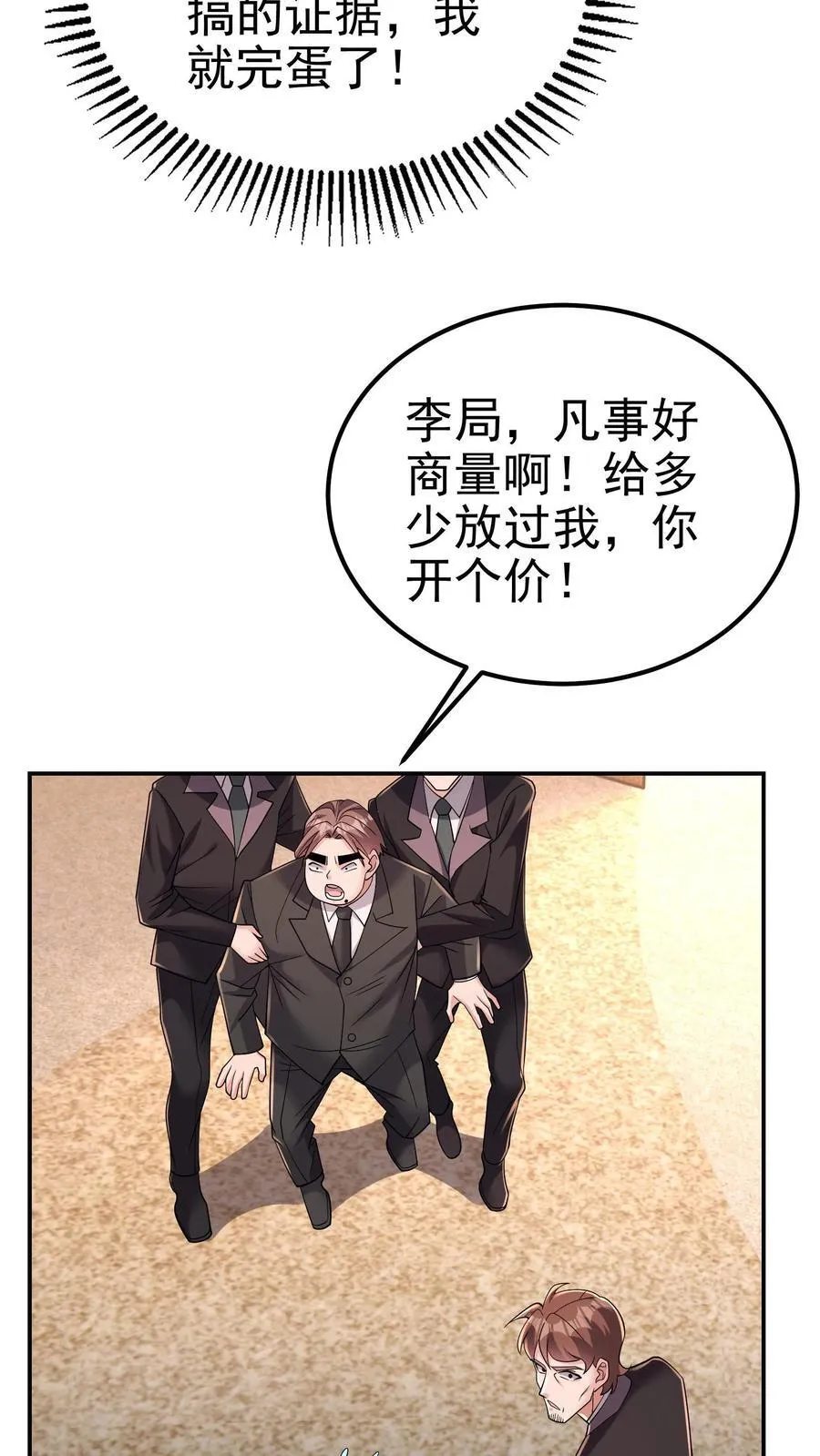 第182话 拨出萝卜带出泥 第14页