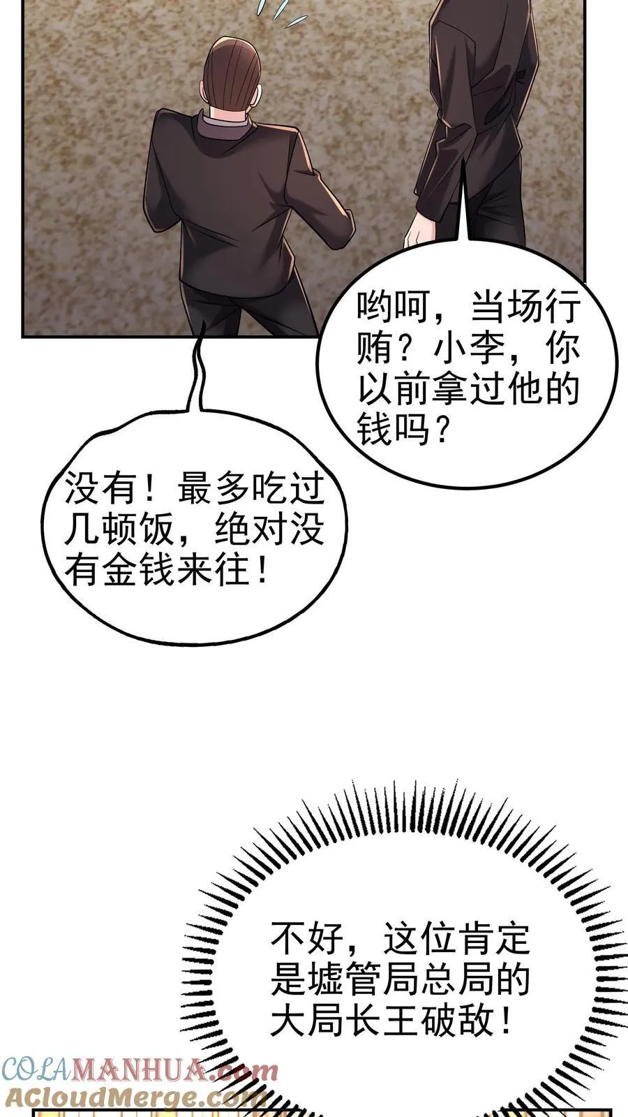 第182话 拨出萝卜带出泥 第15页