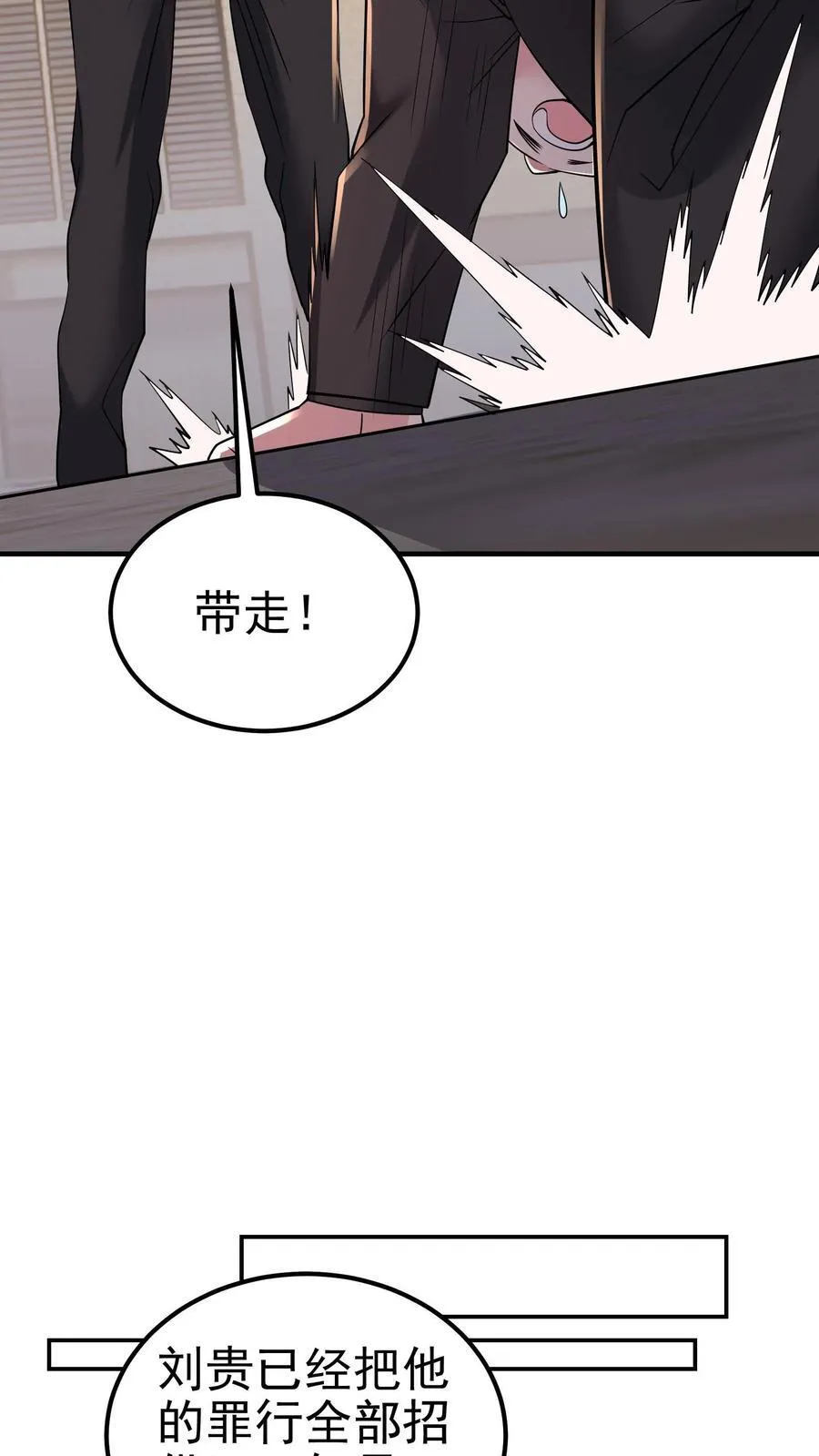 第182话 拨出萝卜带出泥 第18页