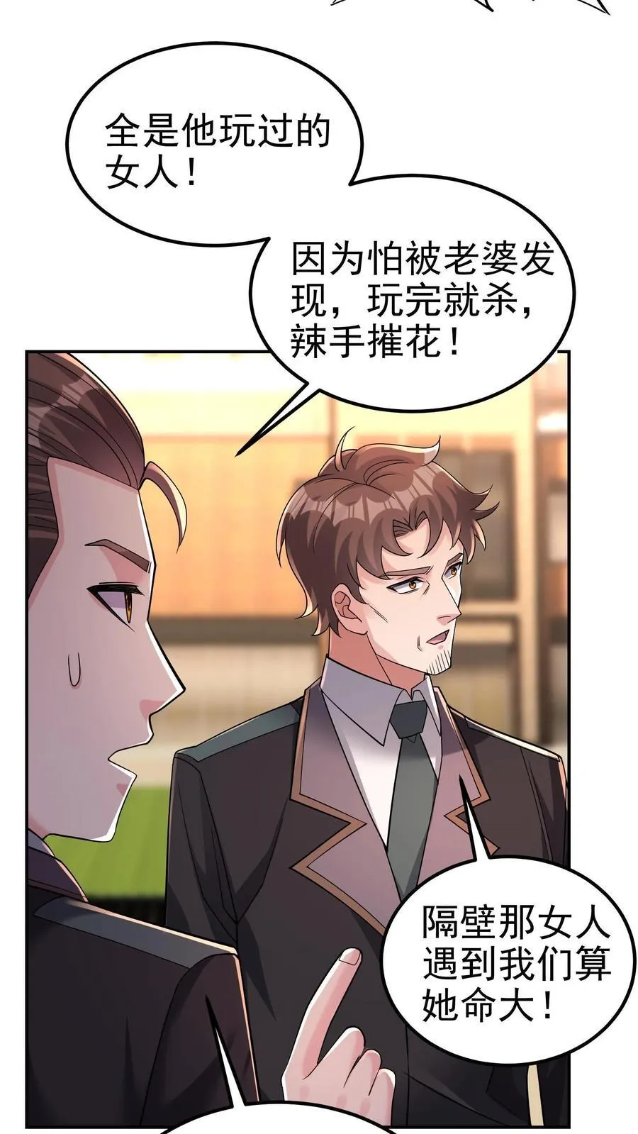 第182话 拨出萝卜带出泥 第20页