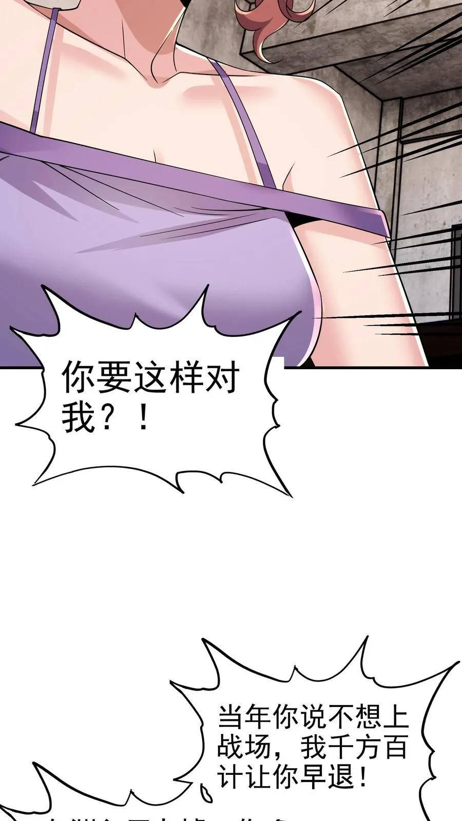 第182话 拨出萝卜带出泥 第22页
