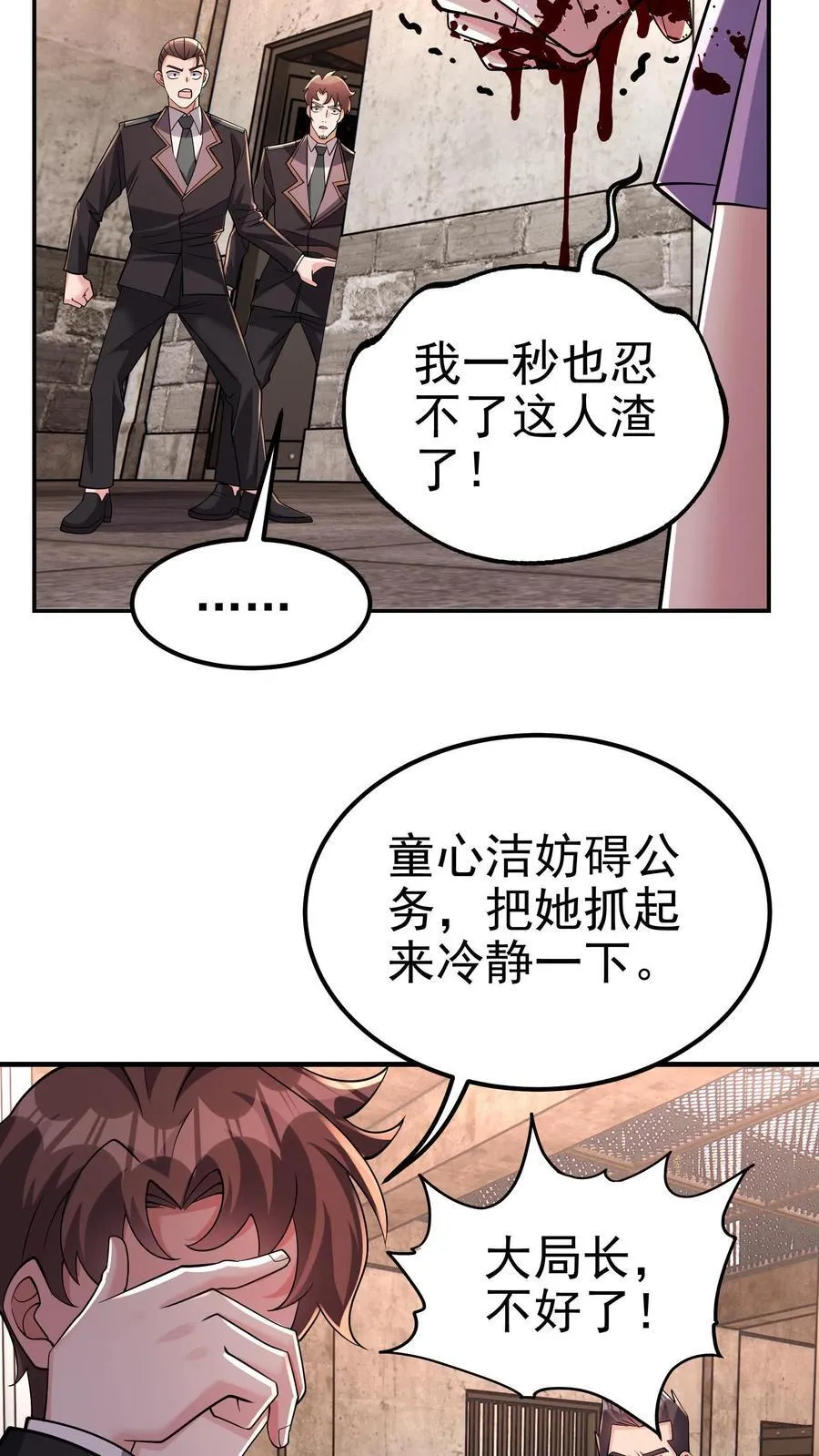 第182话 拨出萝卜带出泥 第26页