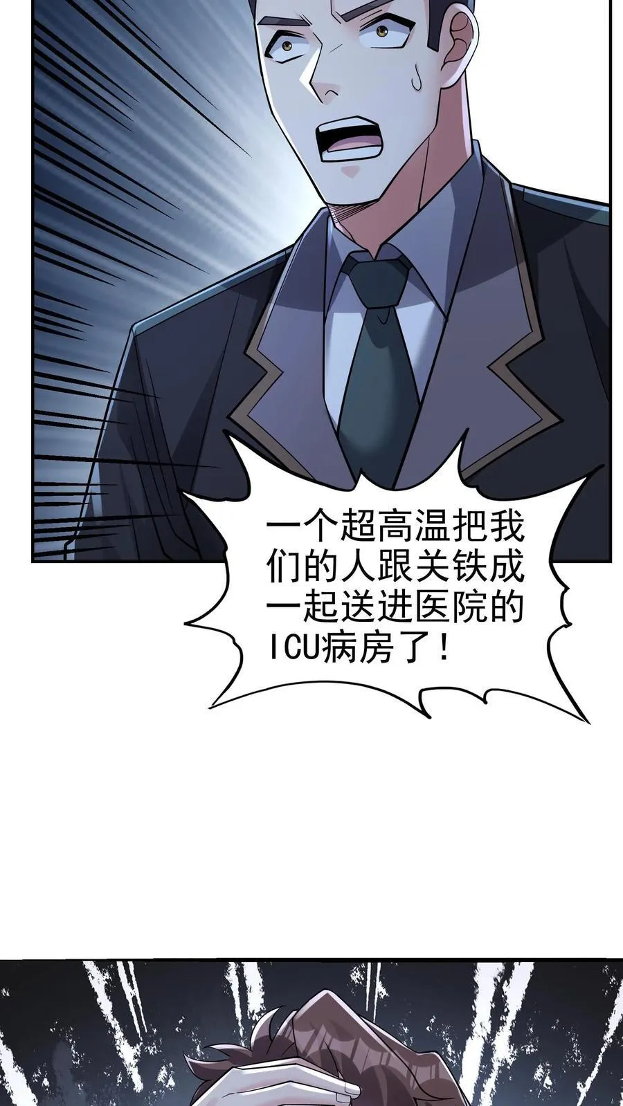 第182话 拨出萝卜带出泥 第28页