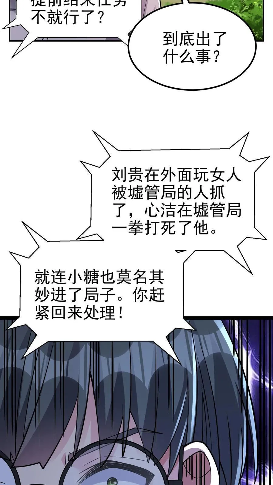 第182话 拨出萝卜带出泥 第32页