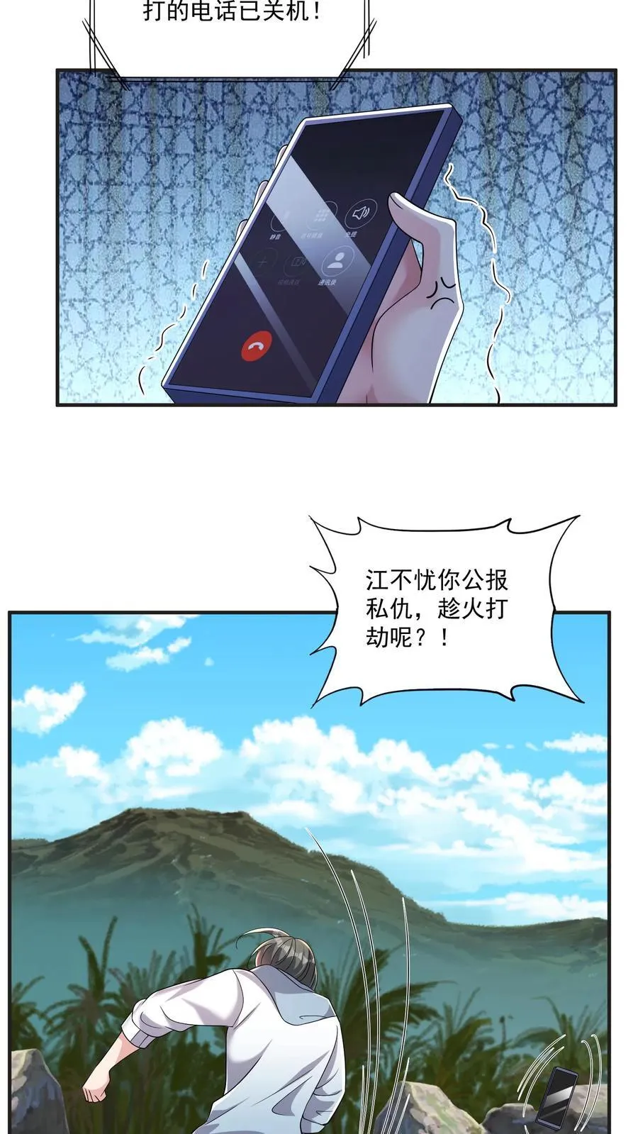 第183话 金桔小头，摸黑来摘 第6页