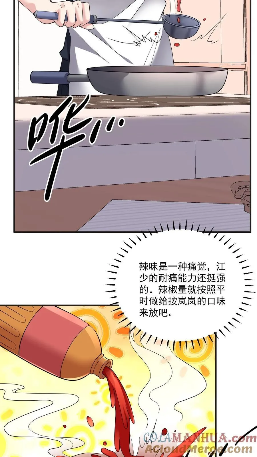 第183话 金桔小头，摸黑来摘 第9页