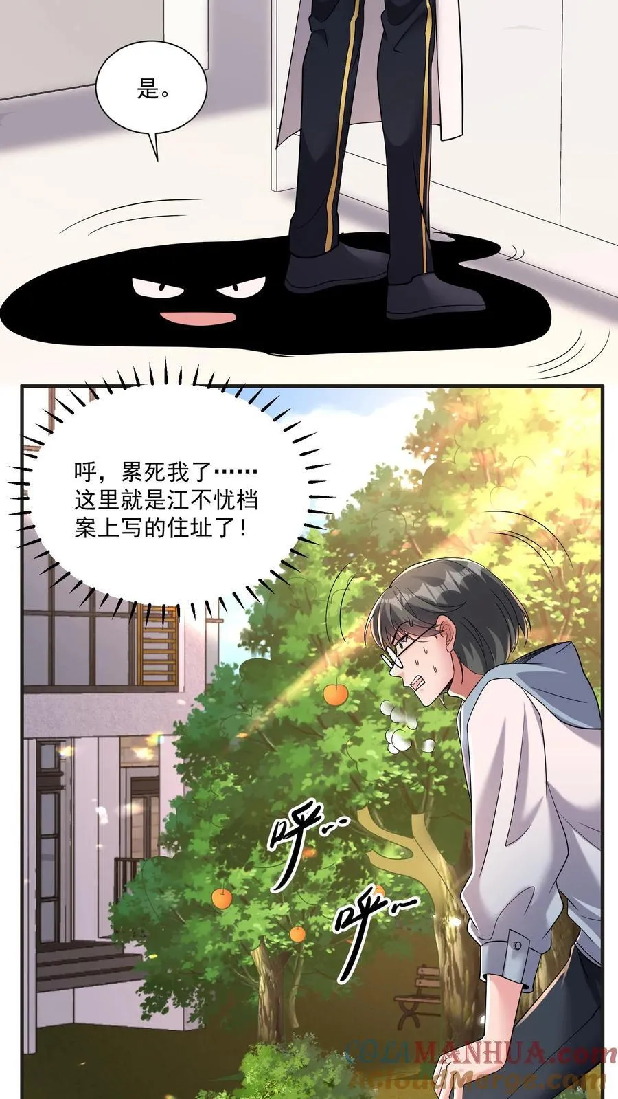 第183话 金桔小头，摸黑来摘 第11页