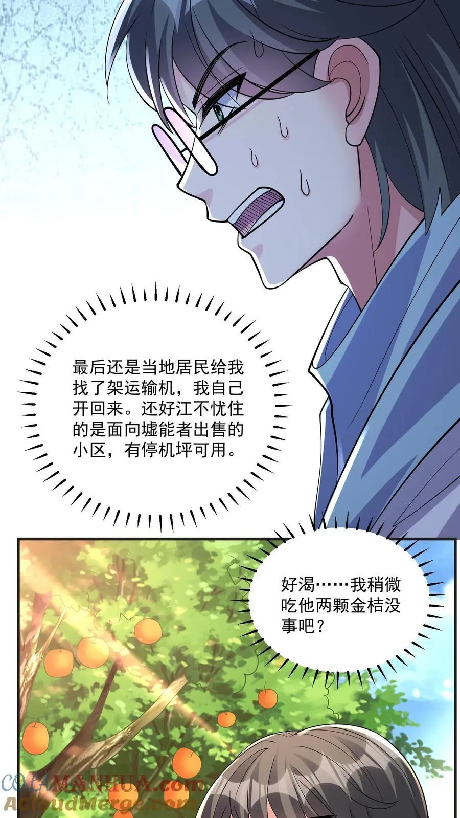 第183话 金桔小头，摸黑来摘 第13页