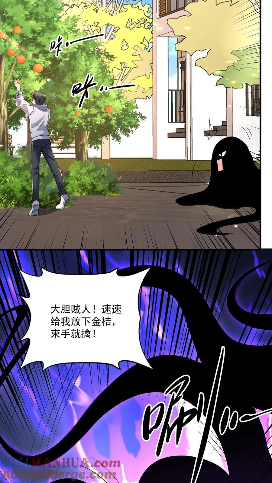 第183话 金桔小头，摸黑来摘 第15页