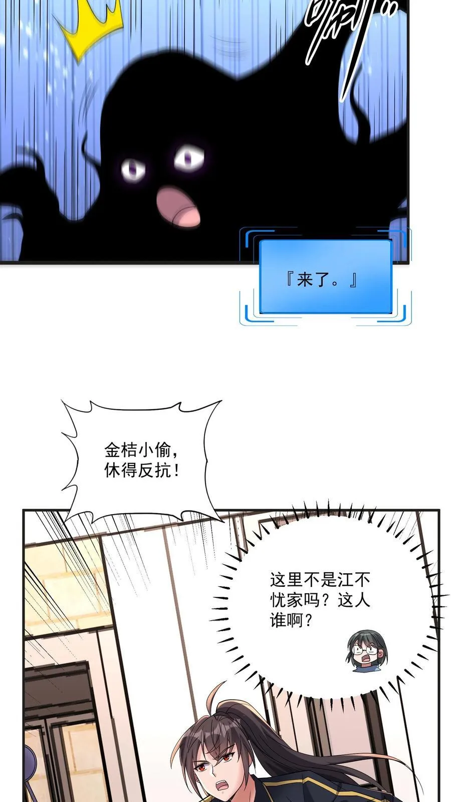 第183话 金桔小头，摸黑来摘 第18页