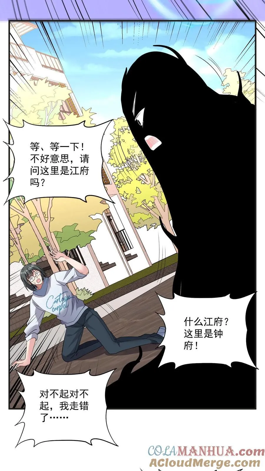第183话 金桔小头，摸黑来摘 第21页