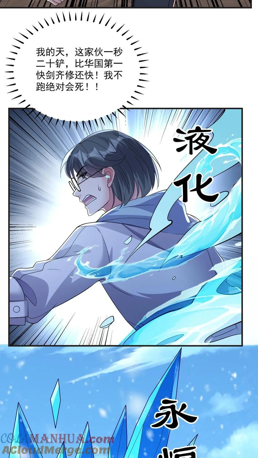 第183话 金桔小头，摸黑来摘 第23页