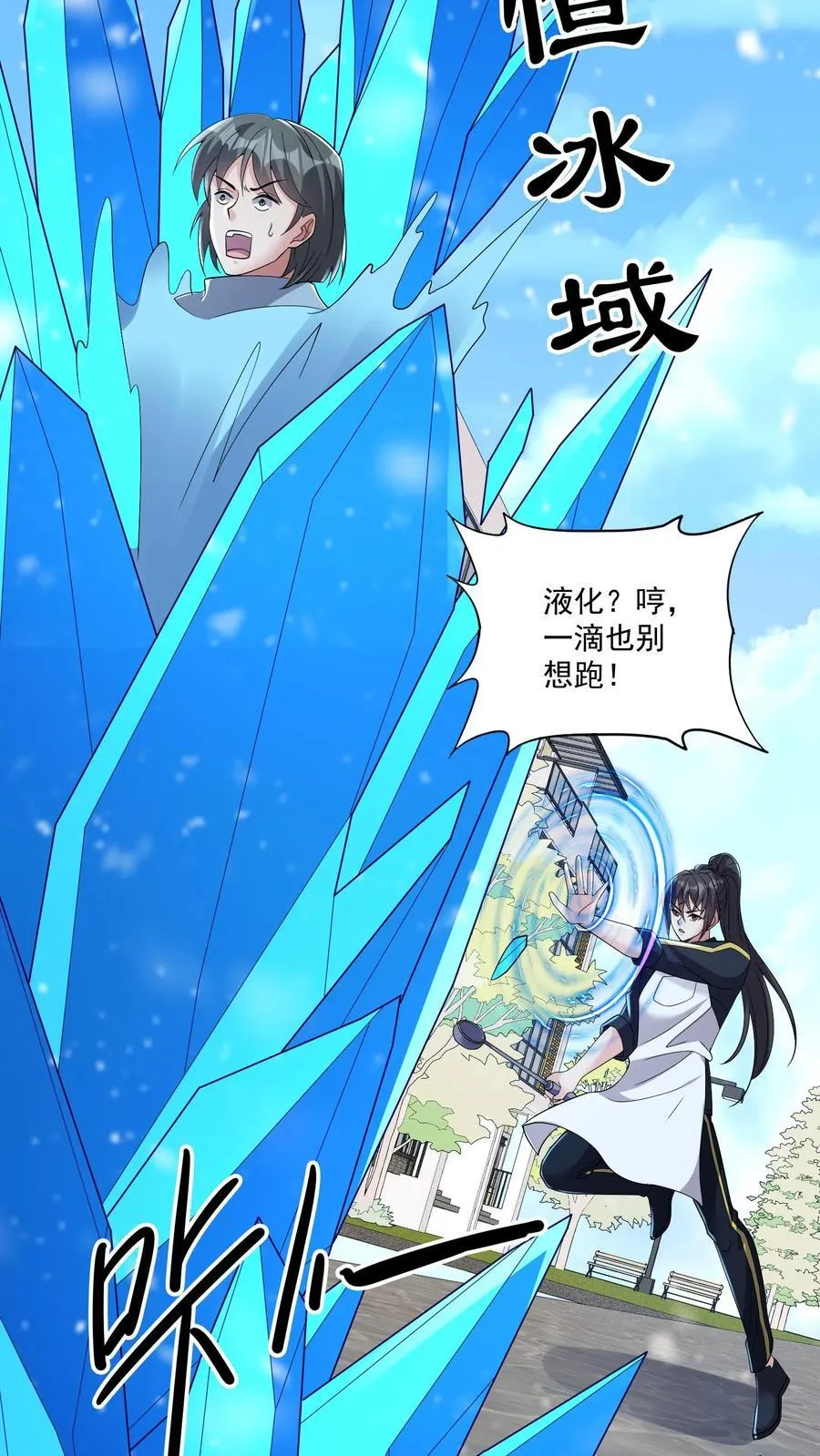 第183话 金桔小头，摸黑来摘 第24页