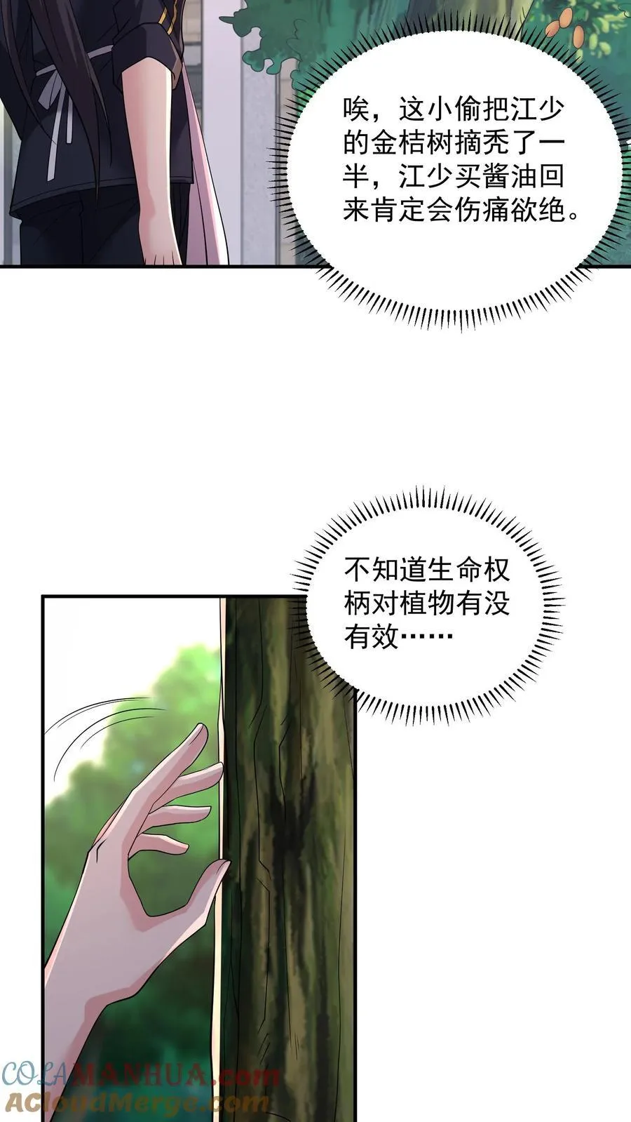 第184话 味道可能会有点辣 第3页