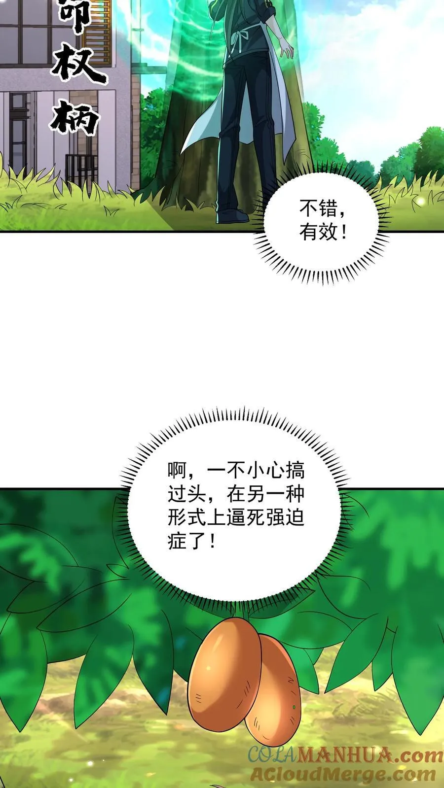 第184话 味道可能会有点辣 第5页