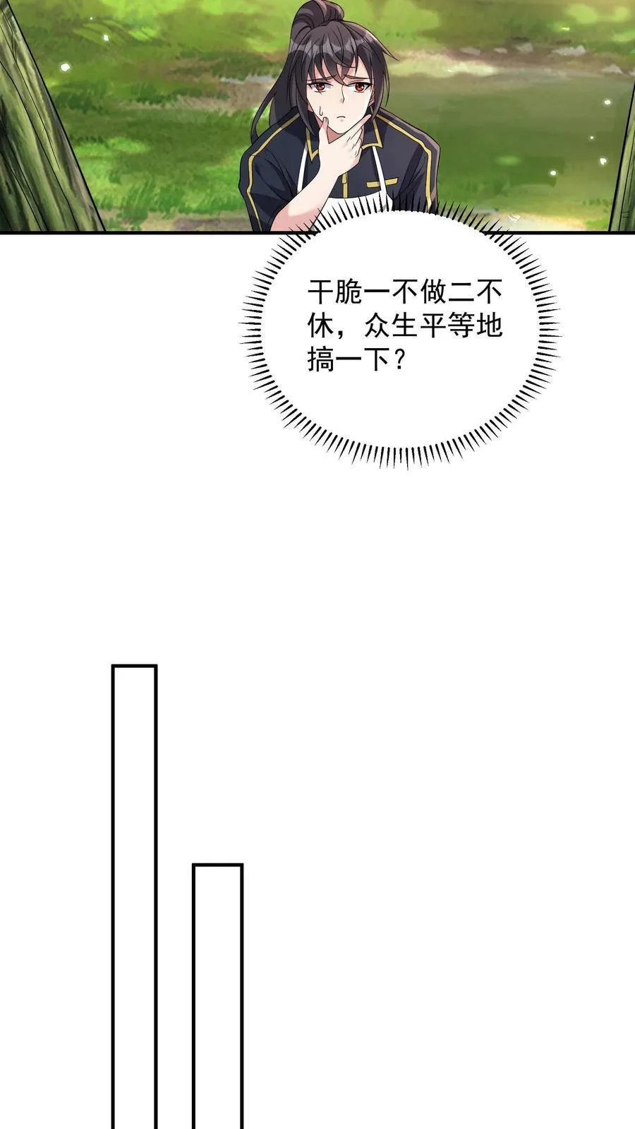 第184话 味道可能会有点辣 第6页