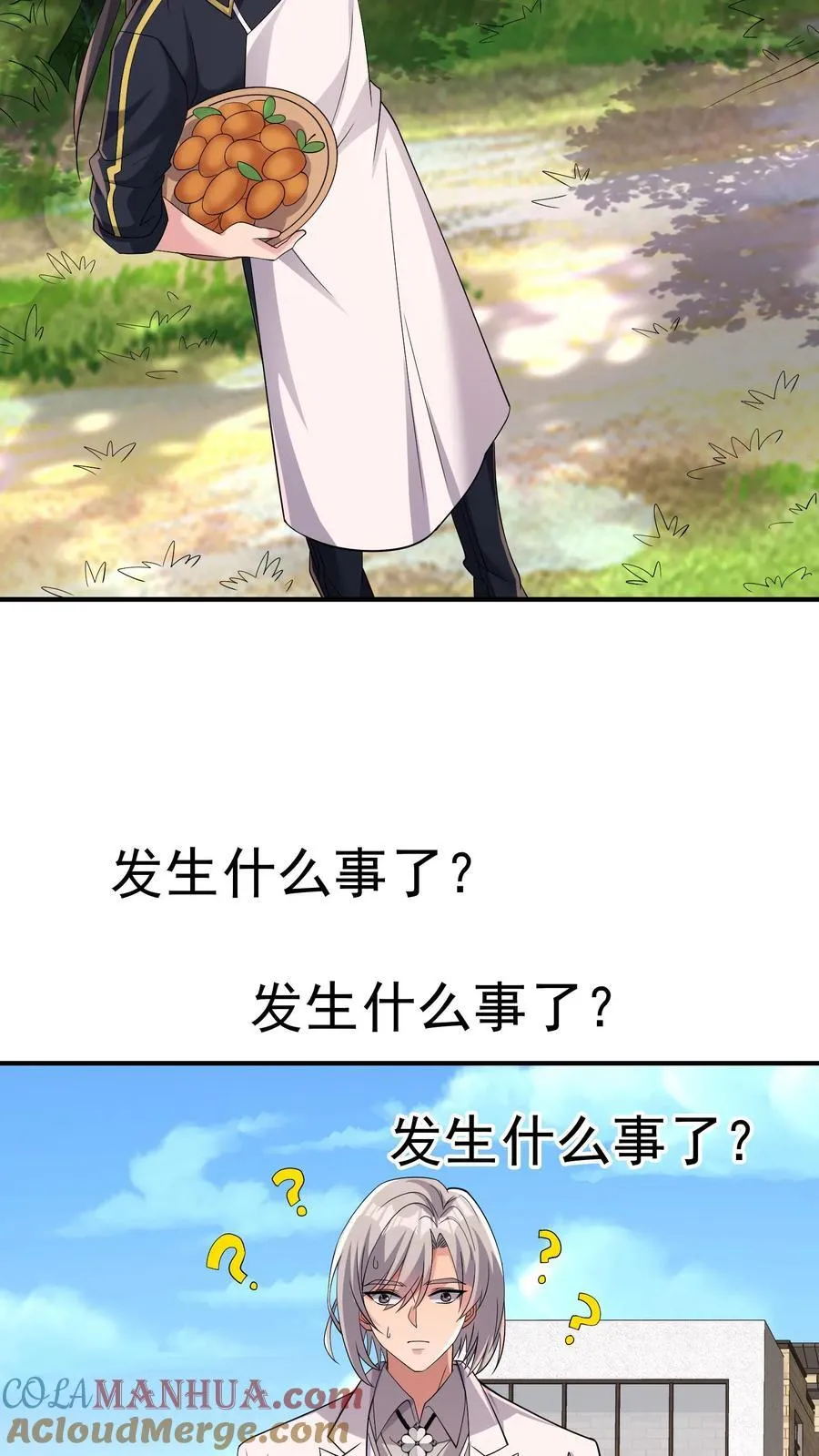 第184话 味道可能会有点辣 第9页