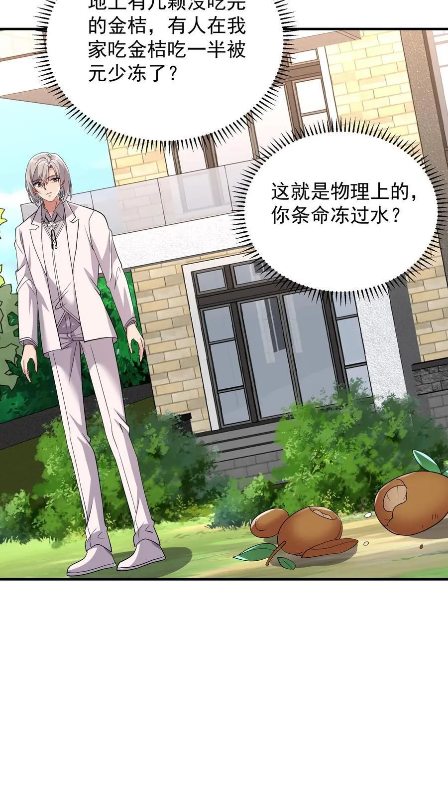 第184话 味道可能会有点辣 第12页