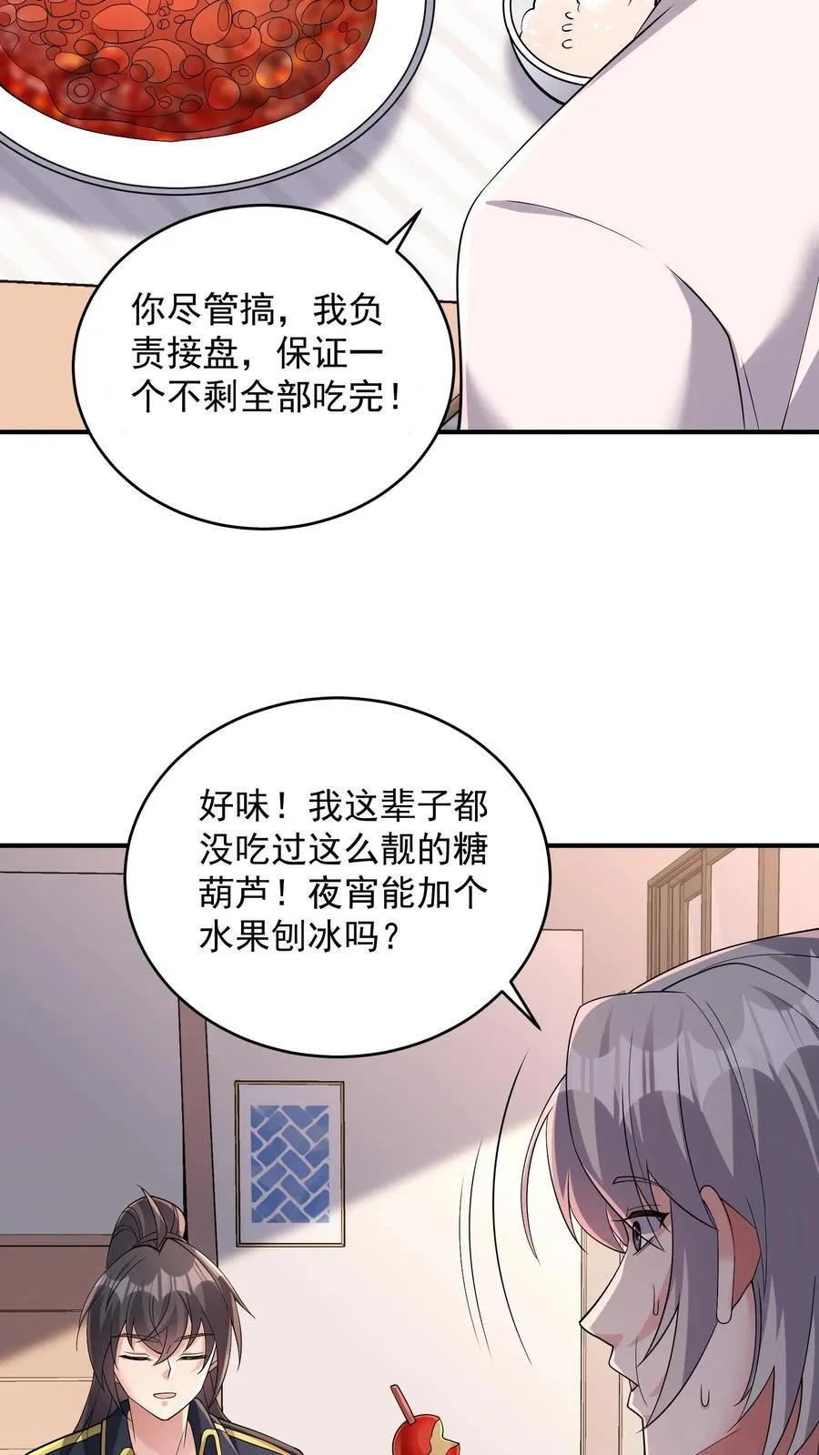 第184话 味道可能会有点辣 第16页