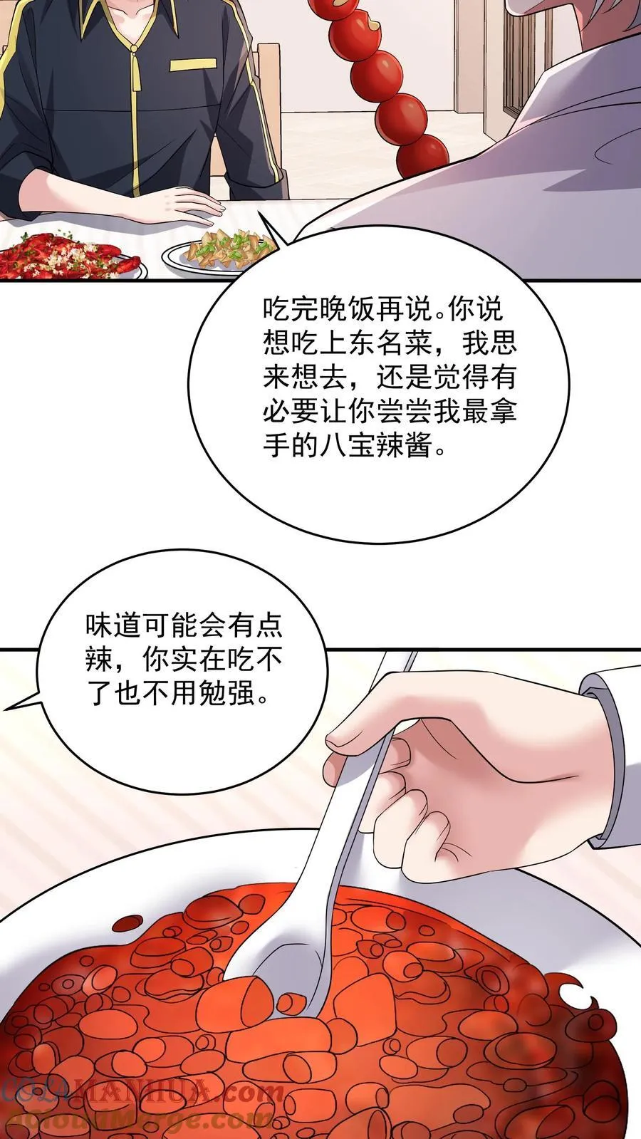 第184话 味道可能会有点辣 第17页
