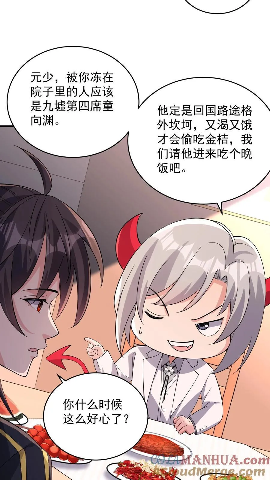 第184话 味道可能会有点辣 第21页