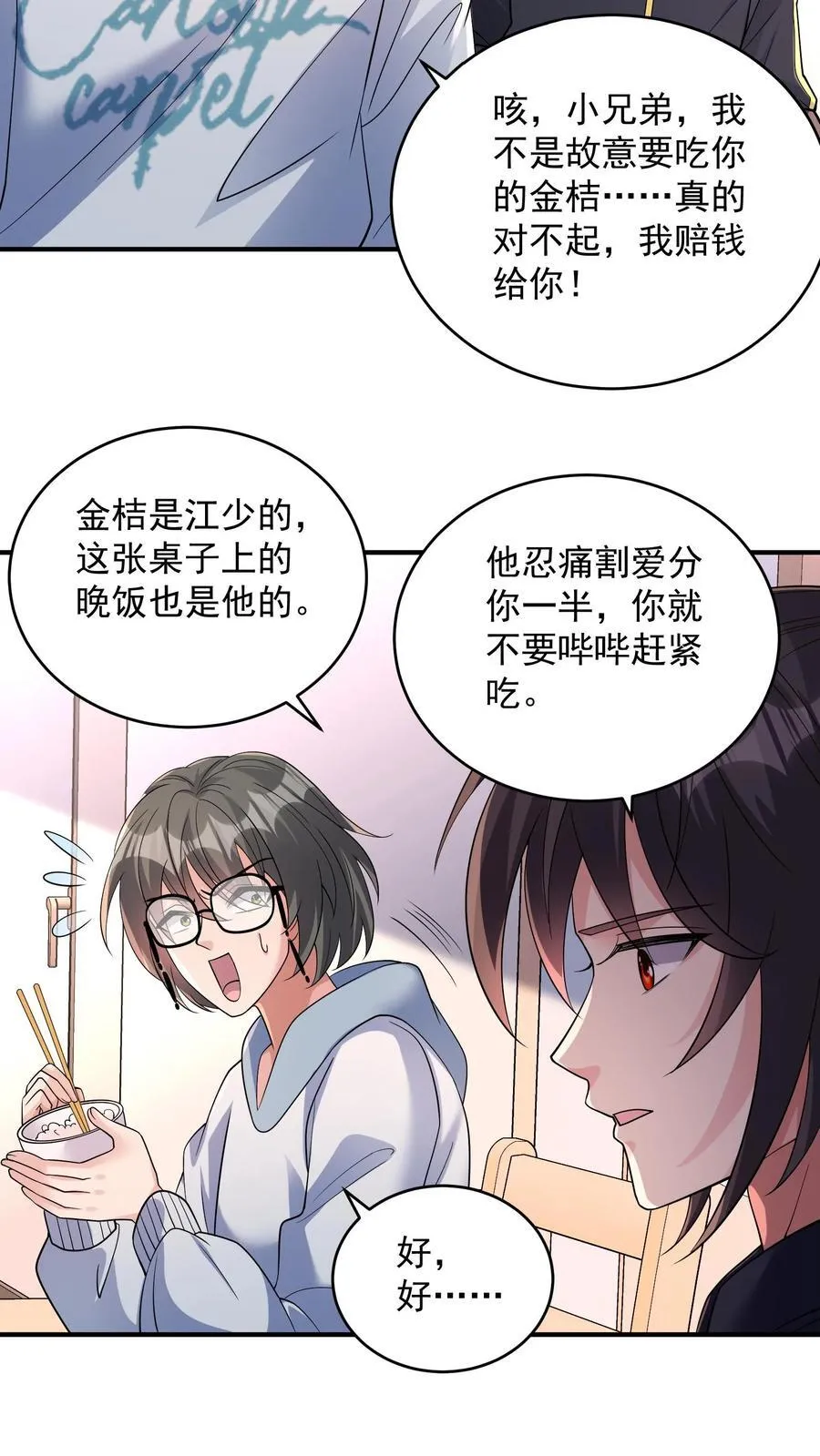 第184话 味道可能会有点辣 第24页