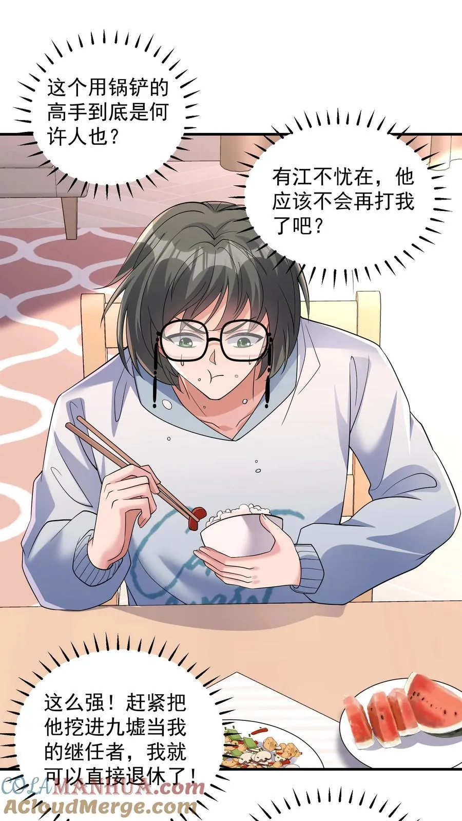 第184话 味道可能会有点辣 第25页