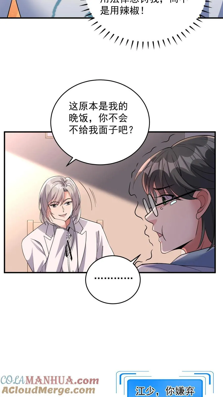 第184话 味道可能会有点辣 第27页