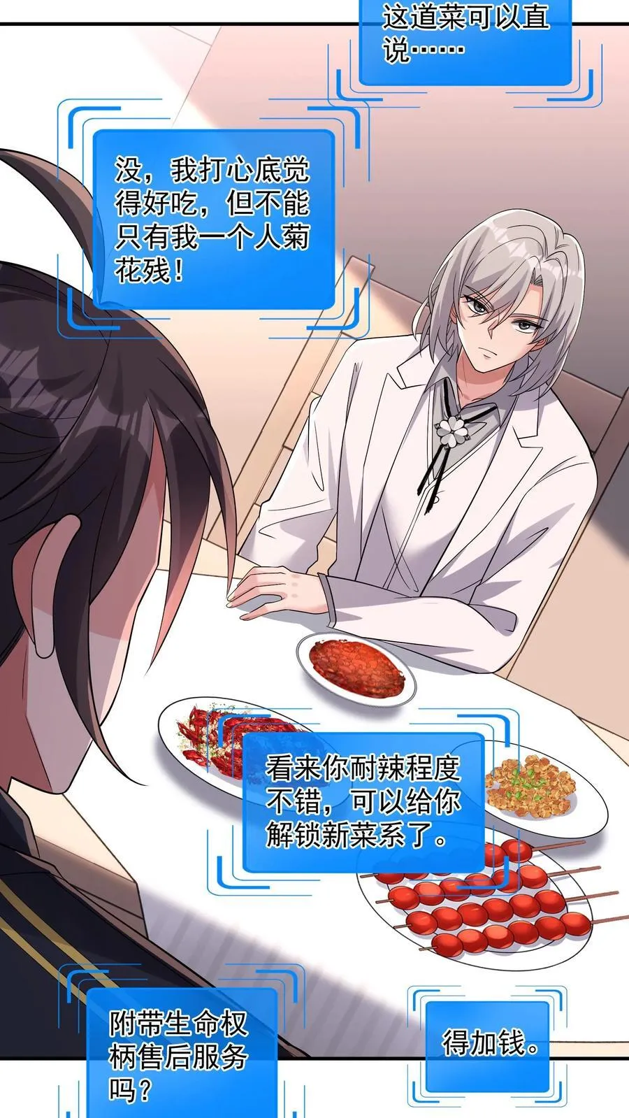 第184话 味道可能会有点辣 第28页