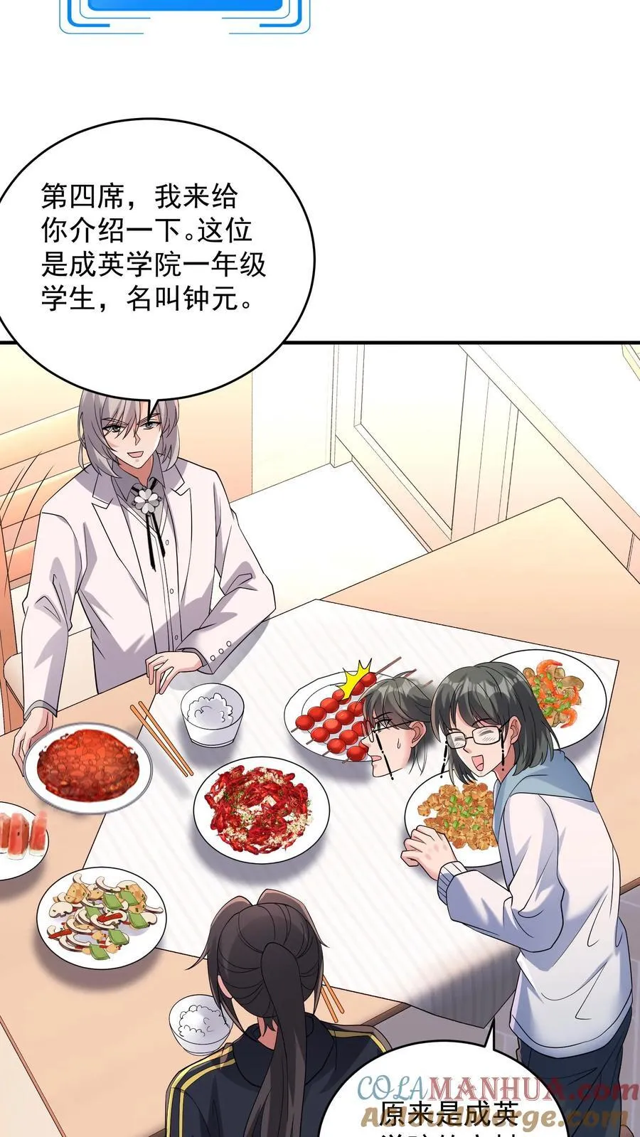 第184话 味道可能会有点辣 第29页