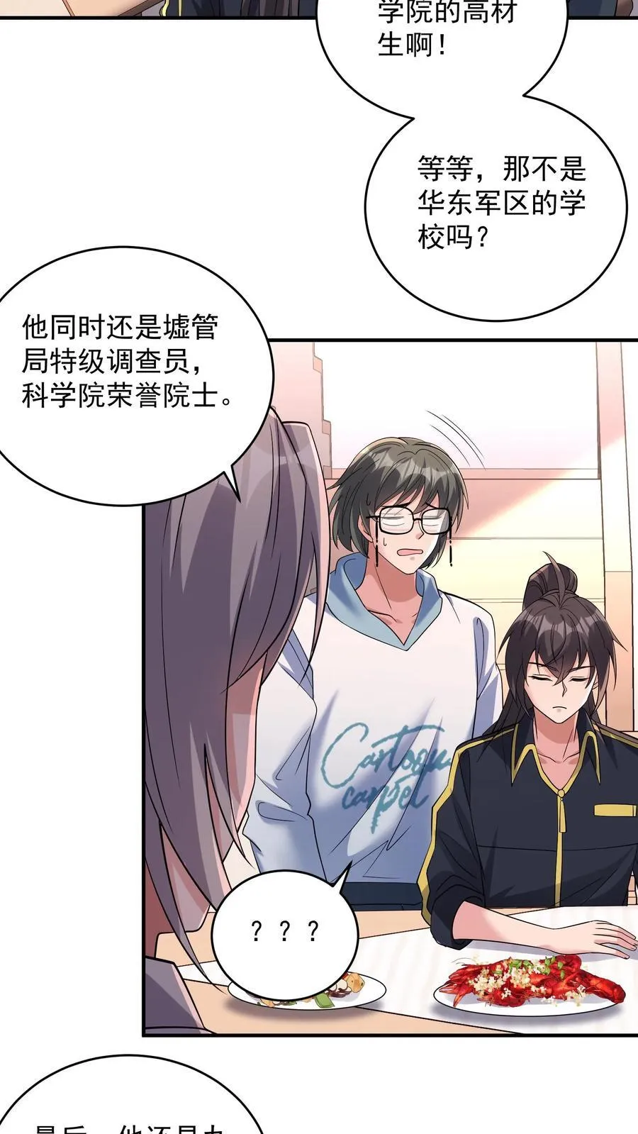 第184话 味道可能会有点辣 第30页