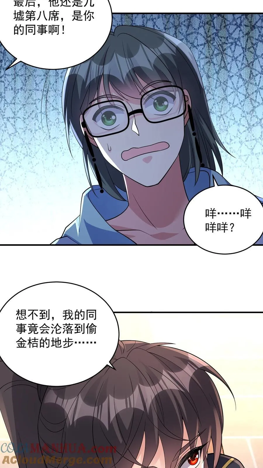 第184话 味道可能会有点辣 第31页