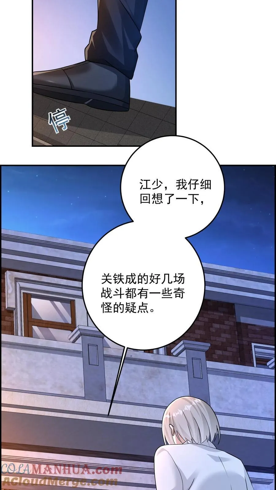 第186话 大有问题的煽惑 第11页