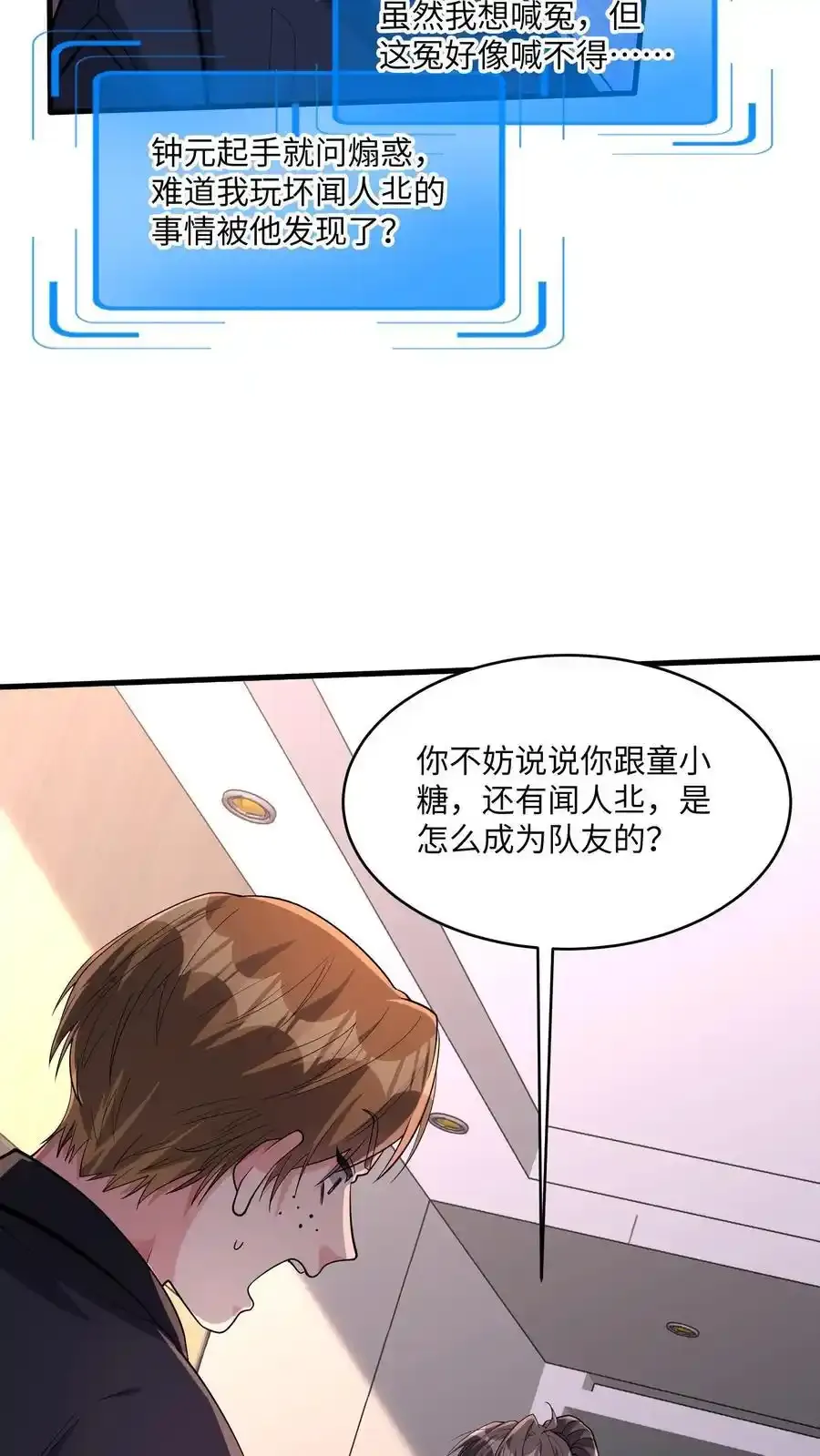 第187话 披着人皮的畜生 第6页