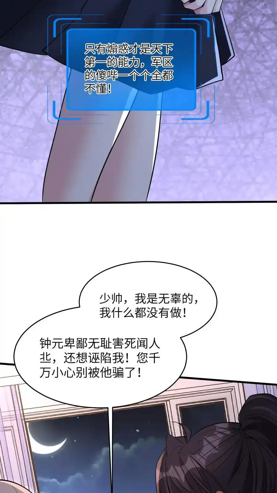 第187话 披着人皮的畜生 第12页