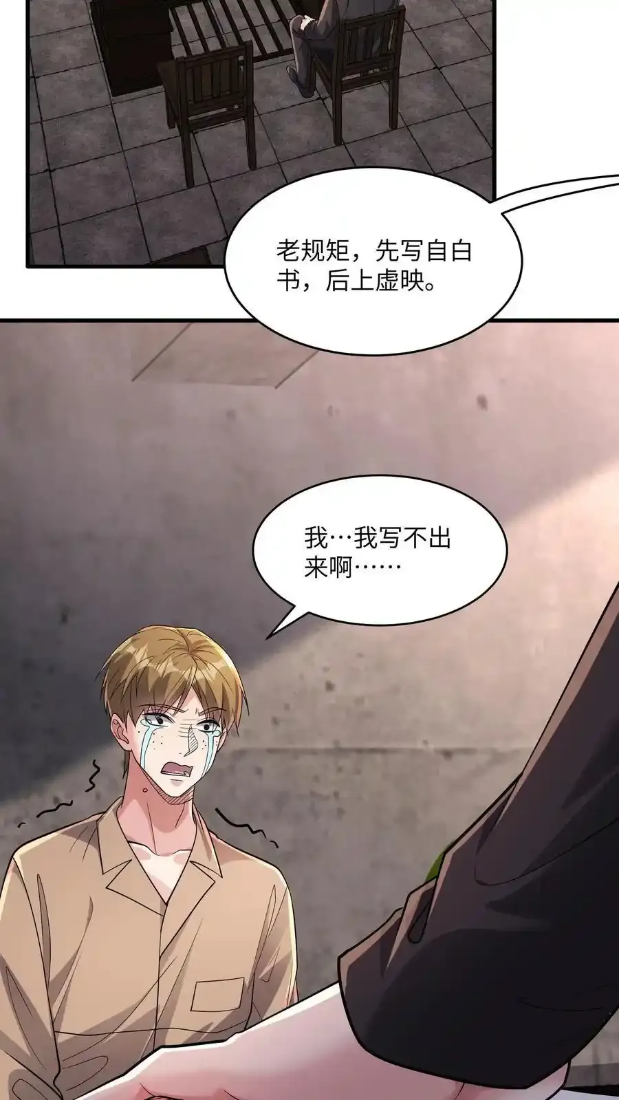 第187话 披着人皮的畜生 第26页