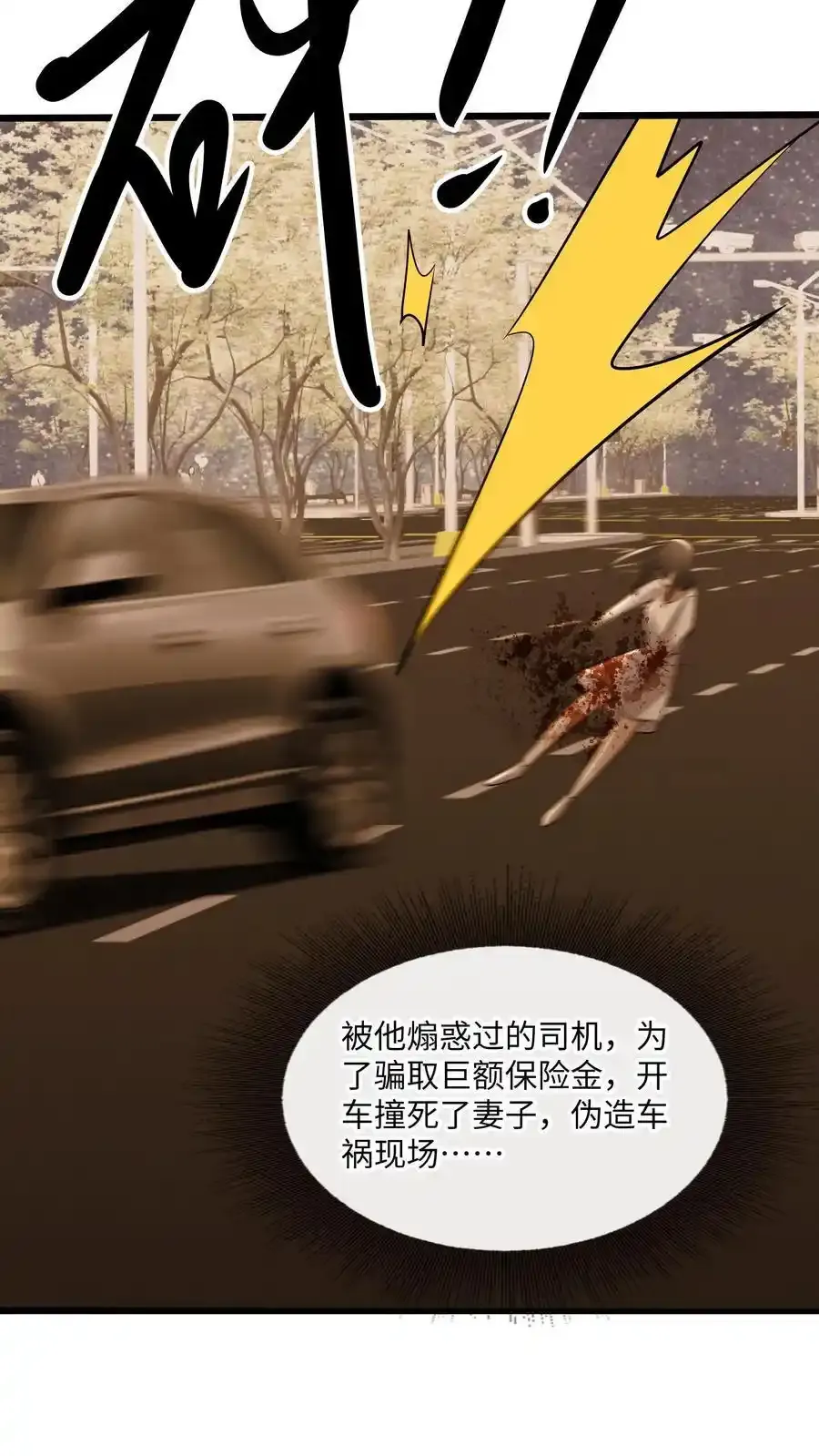 第187话 披着人皮的畜生 第32页