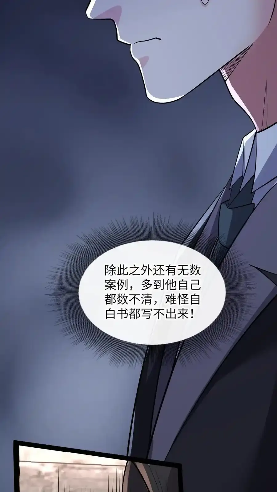 第187话 披着人皮的畜生 第34页