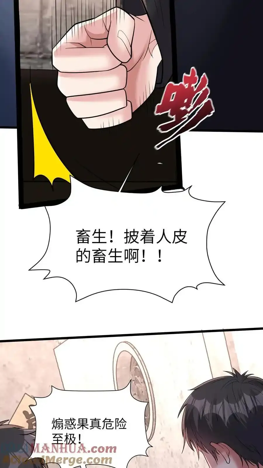 第187话 披着人皮的畜生 第35页