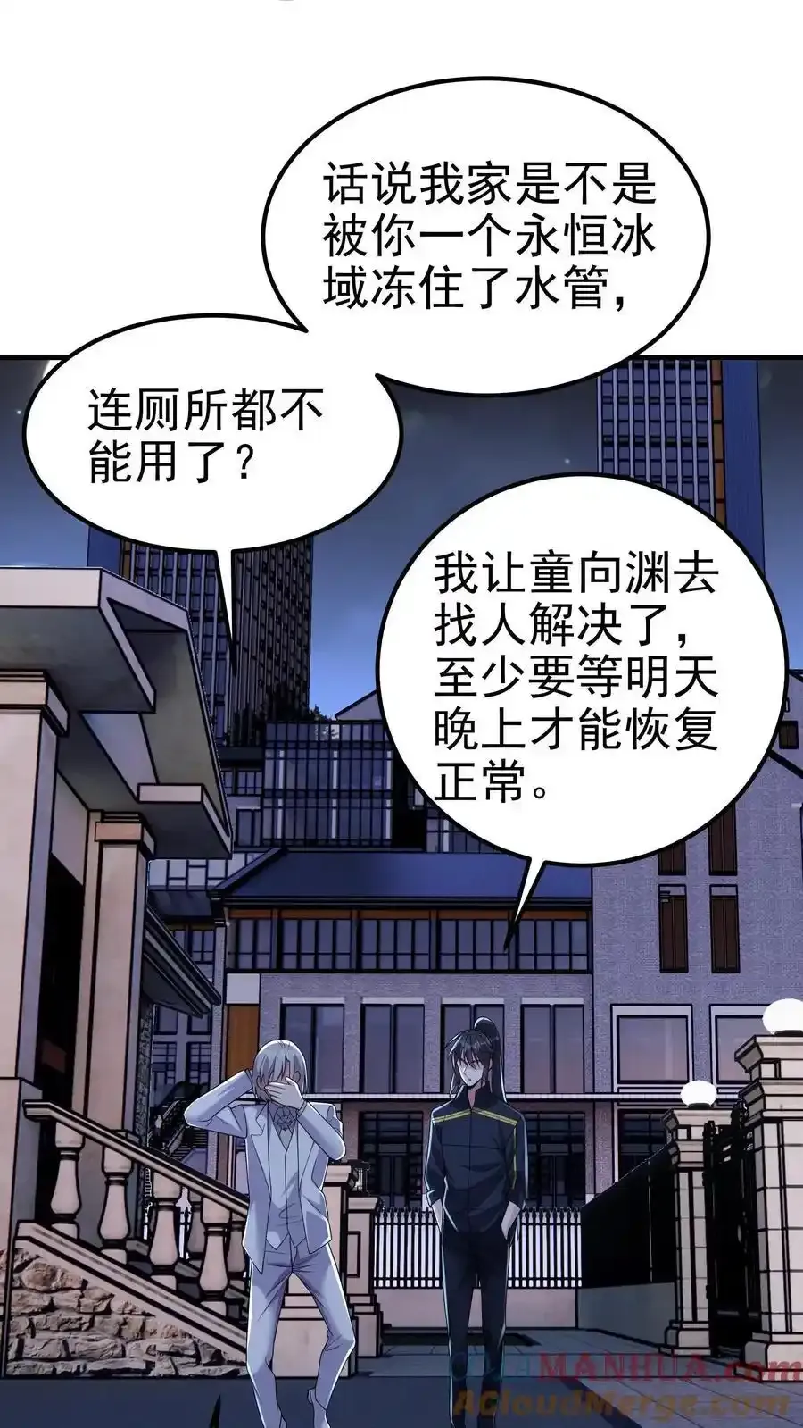 第188话 苟活的理想乡 第3页